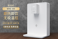 德國(guó)法茲管線機(jī)-讓我們家都愛上了喝水