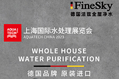 德國(guó)FineSky法茲雙展齊開(kāi),誠(chéng)邀各行各業(yè)朋友共赴盛會(huì)