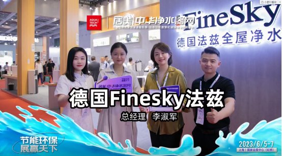 中華凈水器網(wǎng)采訪德國(guó)法茲 中華凈水器網(wǎng)采訪德國(guó)法茲