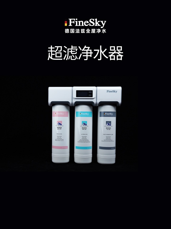 德國(guó)法茲超濾凈水器UF-B300E 三級(jí)過(guò)濾 鮮活直飲
