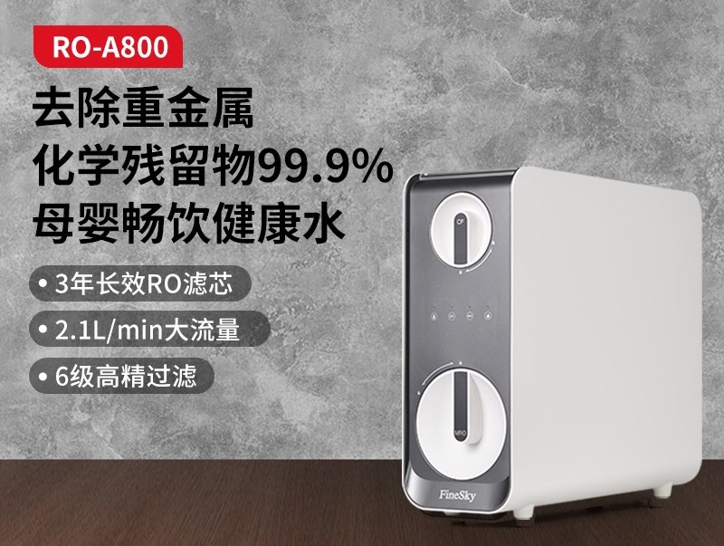 為什么凈水器是家庭飲水安全的終極解決方案？