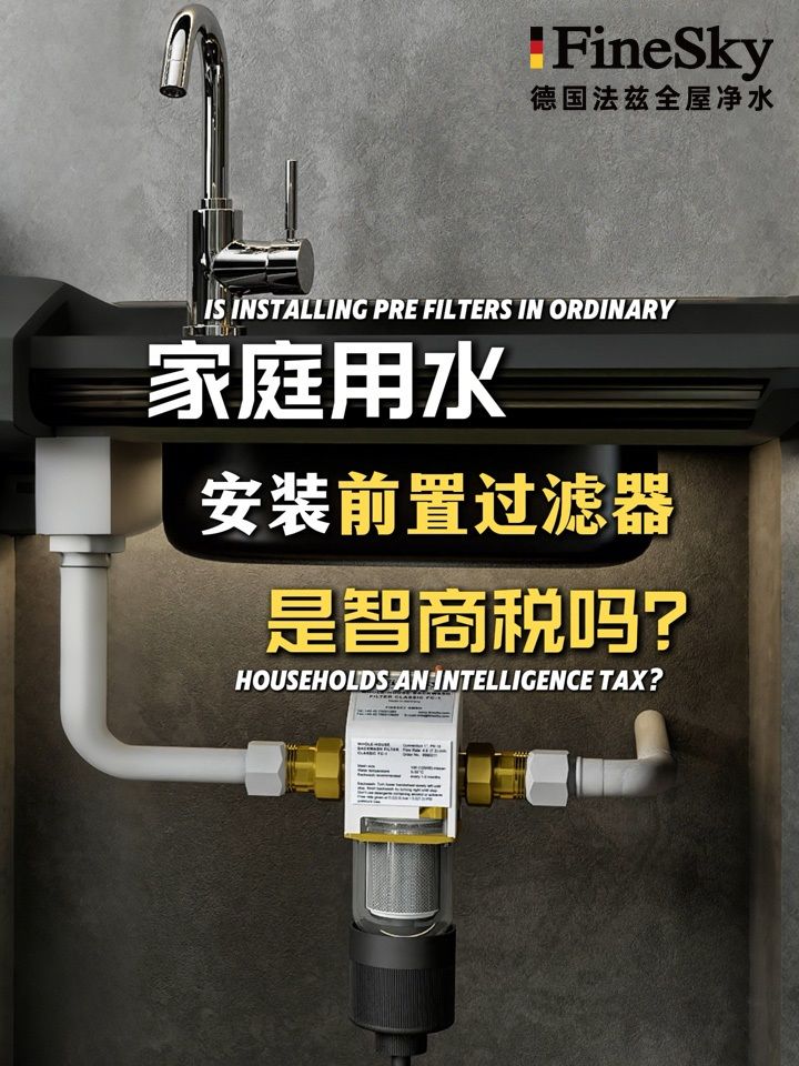 選前置過(guò)濾器不想踩坑，記住看這4點(diǎn)！